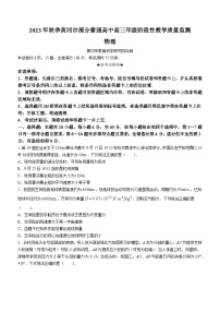 湖北省黄冈市2023-2024学年高三上学期期中考试物理试题