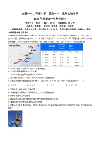 福建省安溪一中、养正中学、惠安一中、泉州实验中学2023-2024学年高一上学期期中联考物理试卷