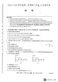 2024沧州三县联考高三上学期11月月考试题物理PDF版含答案