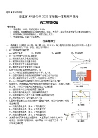 2024浙江省A9协作体高二上学期期中联考物理试题含答案