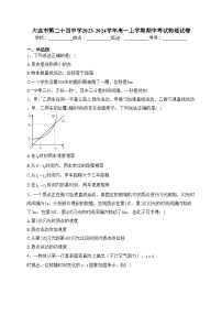 大连市第二十四中学2023-2024学年高一上学期期中考试物理试卷(含答案)