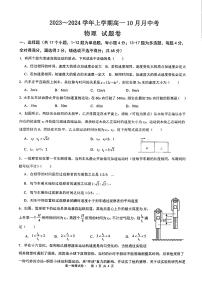 云南省丽江润泽高级中学2023-2024学年高一上学期10月月考物理试题