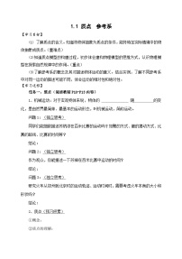 人教版 (2019)必修 第一册1 质点 参考系学案设计