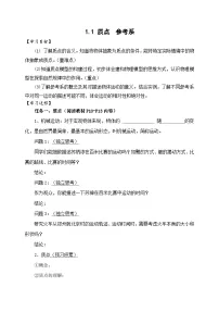 人教版 (2019)必修 第一册1 质点 参考系学案设计