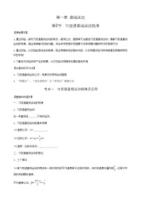 高考物理一轮复习导学案：1.2 匀变速直线运动规律