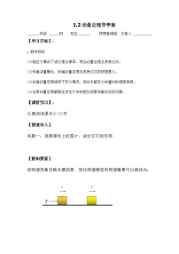 高中物理人教版 (2019)选择性必修 第一册2 动量定理导学案