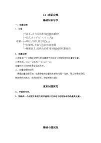 高中物理人教版 (2019)选择性必修 第一册2 动量定理学案