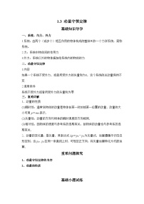 高中物理人教版 (2019)选择性必修 第一册3 动量守恒定律学案及答案
