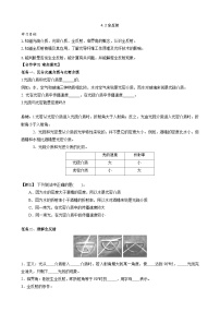 高中物理人教版 (2019)选择性必修 第一册2 全反射导学案