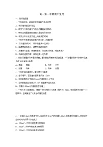 高中物理人教版（2019）必修第一册 期中复习卷
