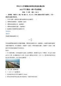 湖南省怀化市2023-2024学年高一物理上学期期中试题（Word版附解析）