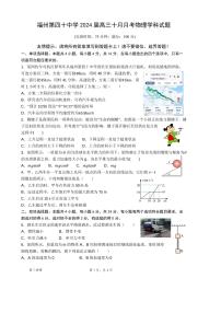 福建省福州市第四十中学2023-2024学年高三上学期10月月考物理试题