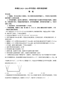 安徽省阜阳市阜南县2023-2024学年高一上学期11月期中考试物理试题