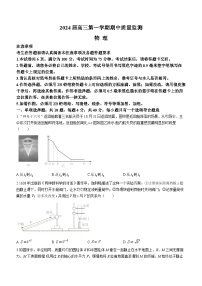 2024淮安、南通部分学校高三上学期11月期中监测物理含答案