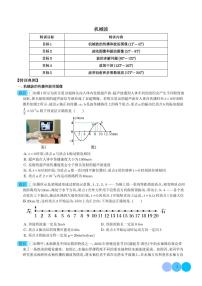 2024年新高考物理一轮复习考点题型归纳 机械波（原卷版+解析版）