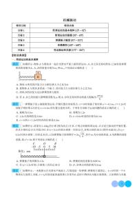 2024年新高考物理一轮复习考点题型归纳 机械振动（原卷版+解析版）