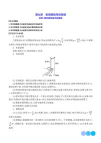 2024年新高考物理一轮复习考点题型归纳 实验：用单摆测重力加速度（原卷版+解析版）