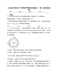 2022届山西省高三下学期高考考前适应性测试（一模）理综物理试题(含答案)