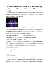 2024届四川省攀枝花市高三上学期第一次统一考试理综物理试题(含答案)