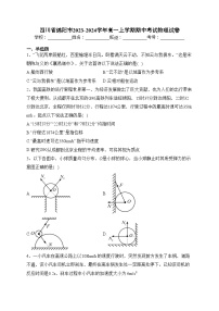 四川省绵阳市2023-2024学年高一上学期期中考试物理试卷(含答案)