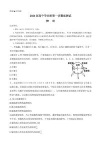 2024届广西南宁市、玉林市高中毕业班第一次摸底测试物理试题（含答案）