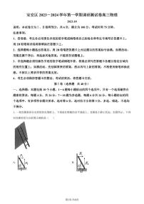 广东深圳宝安区2023-2024学年高三上学期调研测物理试题（原卷版+解析版）