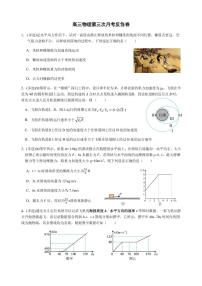 广东深圳外国语学校2024届高三上学期第三次检测物理试题（含答案）