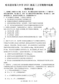 黑龙江省哈尔滨市第六中学2023-2024学年高三上学期期中考试物理试题