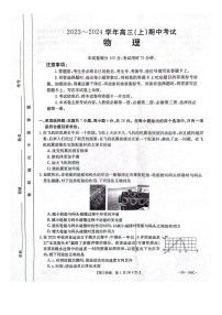 河北省邢台市五岳联盟2023-2024学年高三上学期11月期中物理试题