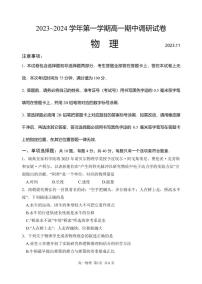 江苏省苏州2023-2024学年高一上学期期中调研物理试卷（含答案）