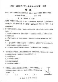 辽宁省部分学校2023-2024学年高一上学期11月期中考试物理试题（含答案）