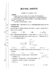 重庆部分学校2023-2024学年高一上学期期中考试物理考试（含答案）