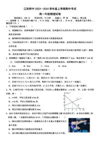 江西省南昌市南昌高新技术产业开发区江科附中艺术培训中心有限公司2023-2024 学年高一上学期期中考试物理试卷