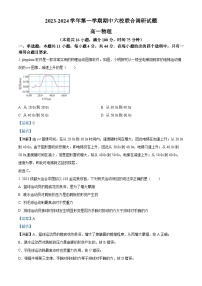 江苏省南京市六校联合体2023-2024学年高一上学期期中联考物理试题（Word版附解析）