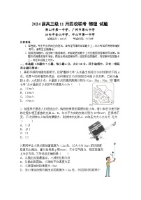 广东省汕头市金山中学、广州六中、佛山一中、中山一中2024届高三物理上学期四校期中联考试题（Word版附答案）