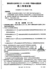 福建宁德部分达标中学2023年高二上学期期中考试物理试题（含答案）