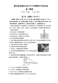 湖南省长沙市雅礼中学2023-2024学年高二上学期期中考试物理试题（含答案）