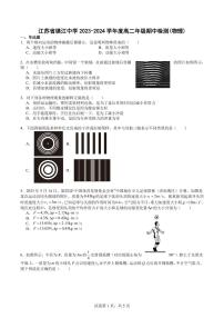 江苏省镇江中学2023-2024学年度高二年级期中检测（物理）（原卷版+解析版）