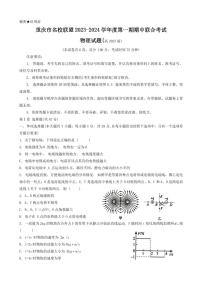 重庆名校联盟2023-2024学年高二上学期期中联合考试物理试题（含答案）