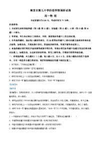 江苏省南京市第九中学2023-2024学年高一上学期10月月考物理试题（Word版附解析）