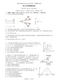 安徽省合肥市六校2023-2024学年高三上学期期中联考物理试题（含答案）