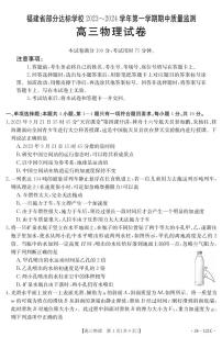 福建省部分达标学校2023-2024学年高三上学期期中质量监测物理试题（含答案）