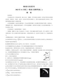 河南省湘豫名校2023-2024学年高三上学期11月期中联考物理试题（含答案）