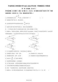 广州市华南师范大学附属中学2023-2024学年高二上学期月考物理试题（原卷版+解析版）