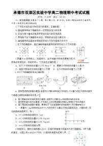 河北省承德市双滦区实验中学2023-2024学年高二上学期期中考试物理试题