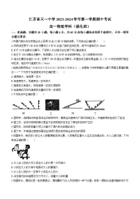 江苏省无锡市天一中学2023-2024学年高一上学期(强化班)期中考试物理试卷