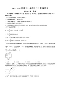 四川省成都市某校2023-2024学年高二上学期期中考试物理试题