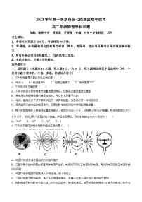 浙江省台州市路桥中学2023-2024学年高二上学期11月期中考试物理试题(无答案)