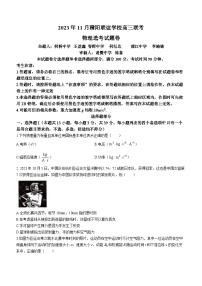 2024浙江省稽阳联谊学校高三上学期11月联考试题物理含答案