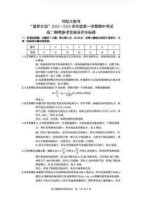 2024河南省环际大联考“逐梦计划”高二上学期期中考试物理PDF版含答案